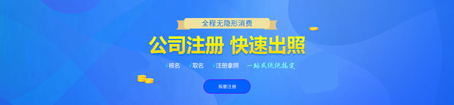 西工注册公司网